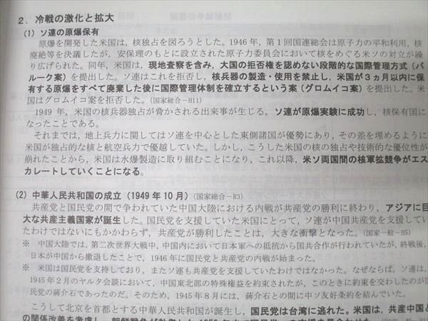 TAC 公務員試験 国家総合職コース他 テキスト/問題集 国際関係 2025年