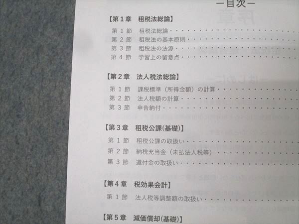 CPA会計学院 公認会計士試験 租税法 速習講義 速習レジュメ(1) 2025年