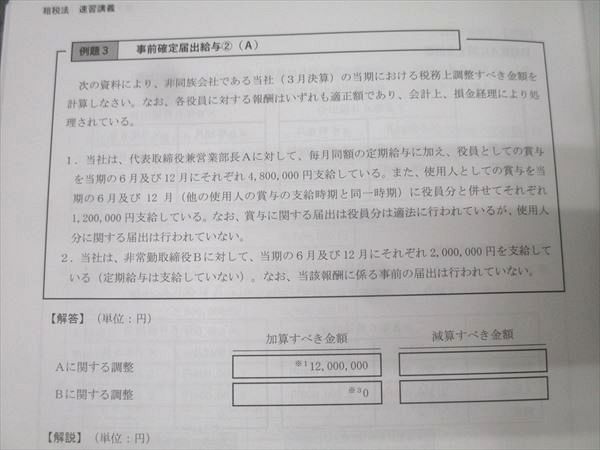CPA会計学院 公認会計士試験 租税法 速習講義 速習レジュメ(1) 2025年