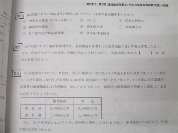 CPA会計学院 公認会計士講座 財務会計論 計算 論文対策問題集 2025年