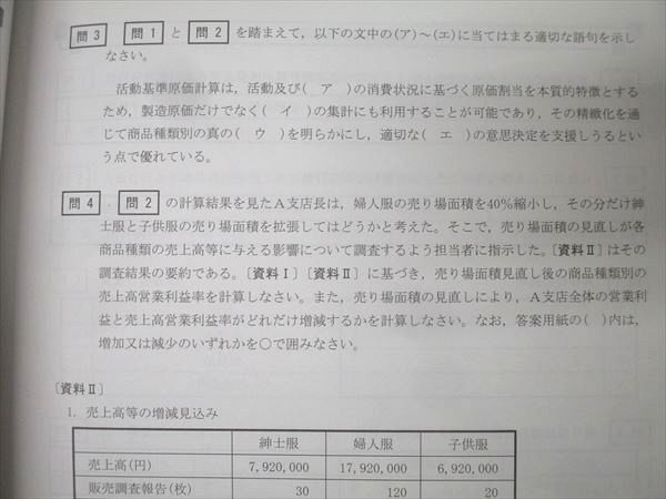 CPA会計学院 公認会計士講座 管理会計論 論文対策集 計算編1/2 2025年