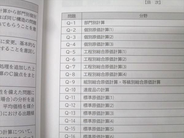 CPA会計学院 公認会計士講座 管理会計論 論文対策集 計算編1/2 2025年