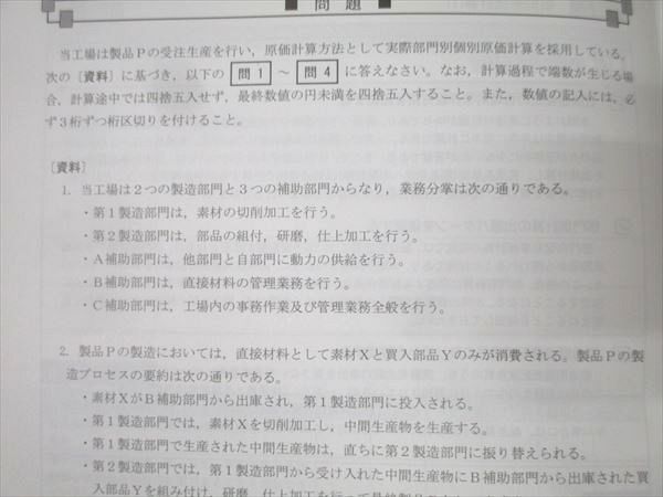CPA会計学院 公認会計士講座 管理会計論 論文対策集 計算編1/2 2025年