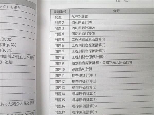 CPA会計学院 公認会計士講座 管理会計論 論文対策集 計算編1/2 2024年