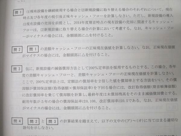 CPA会計学院 公認会計士講座 管理会計論 論文対策集 計算編1/2 2024年