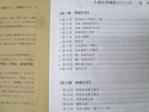 鉄緑会 高3 入試化学確認シリーズ テキスト 2014 020m0C - メルカリ