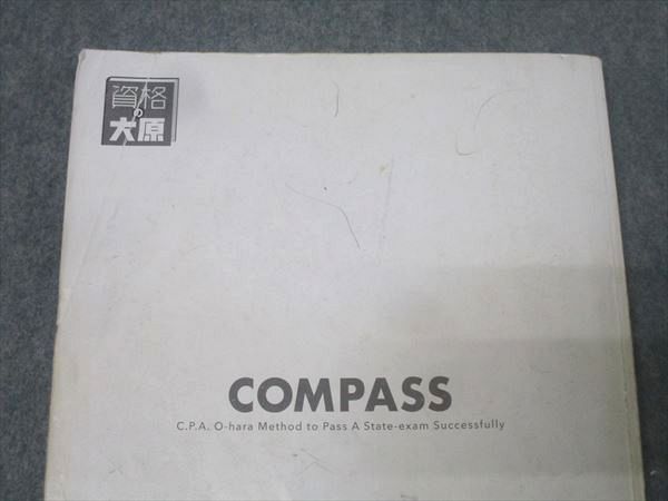 資格の大原 公認会計士講座 COMPASS 管理会計論 問題II 2025年合格目標