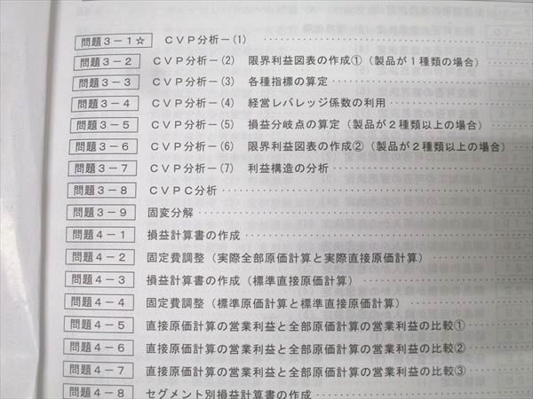 資格の大原 公認会計士講座 COMPASS 管理会計論 問題II 2025年合格目標