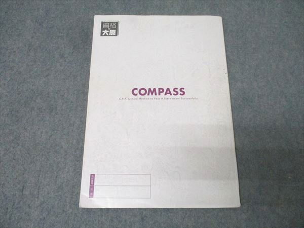 資格の大原 公認会計士講座 COMPASS 管理会計論 問題II 2025年合格目標