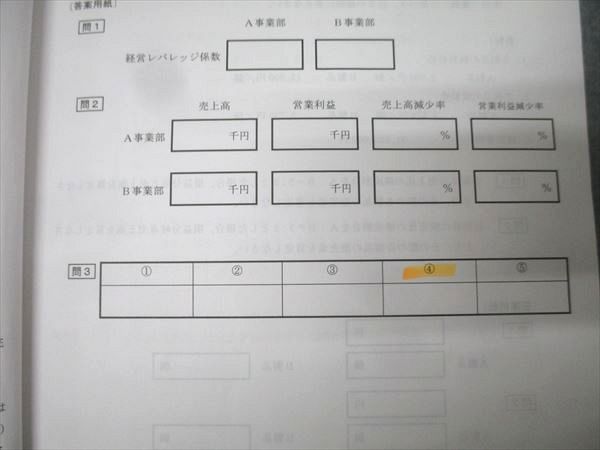 資格の大原 公認会計士講座 COMPASS 管理会計論 問題II 2025年合格目標