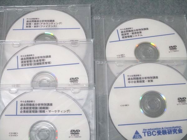 TBC受験研究会 中小企業診断士 過去問徹底分析特別講座 財務・会計