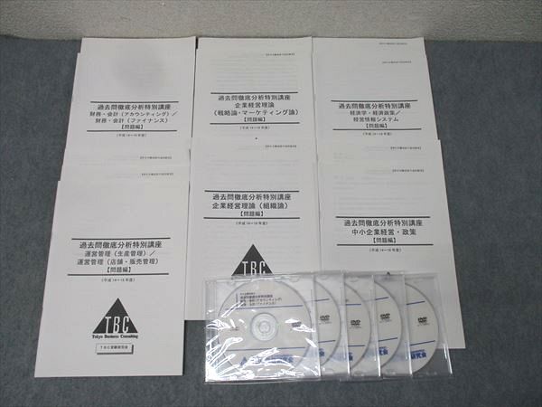 TBC受験研究会 中小企業診断士 過去問徹底分析特別講座 財務・会計