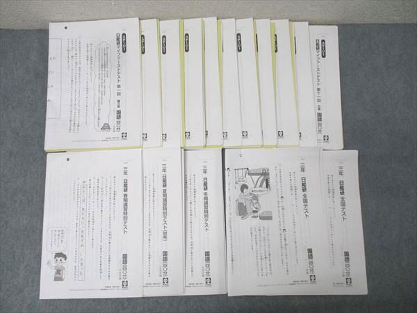 日能研 3年 マイファースト/全国/春期/夏期/冬期講習特別テスト 国語