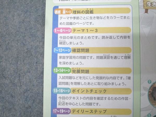 SAPIX 小学5年 理科 デイリー/スプリング/サマー/ウインターサピックス
