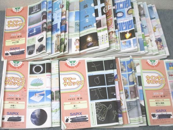 SAPIX 小学5年 理科 デイリー/スプリング/サマー/ウインターサピックス