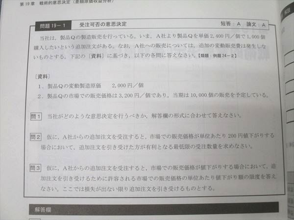 CPA会計学院 公認会計士講座 管理会計論 個別計算/短答対策問題集 理論
