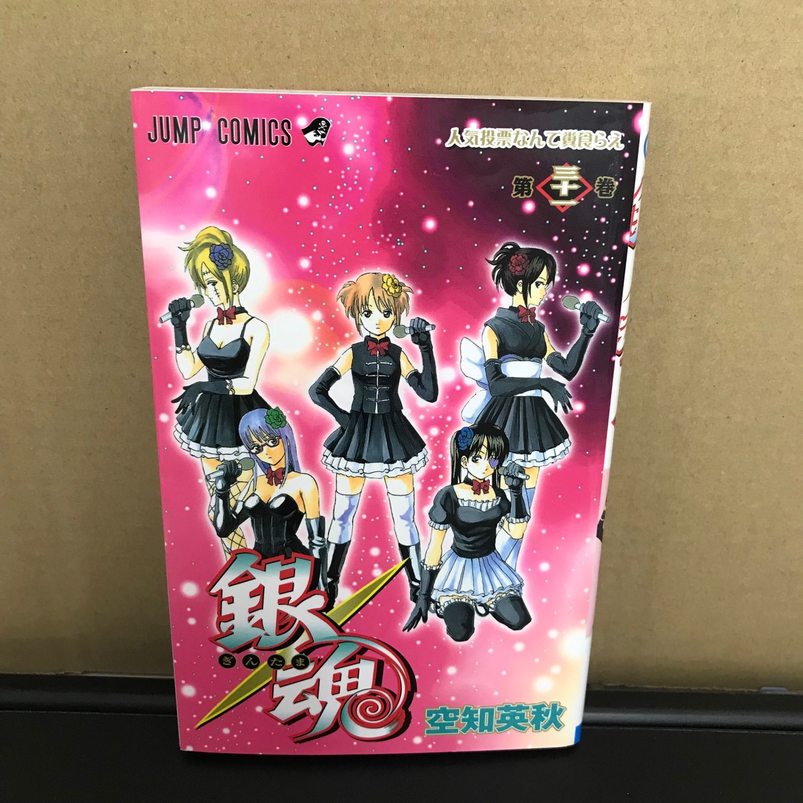 銀魂 31巻/【作者】空知英秋/GF-0226006198-YP/GF09892 - メルカリ