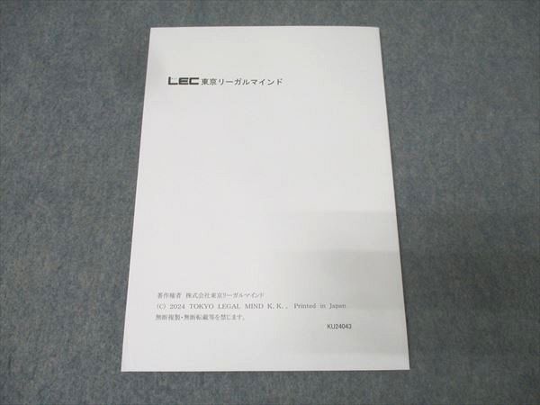 LEC東京リーガルマインド 公務員試験 Kマスター 刑法 演習編 2025年