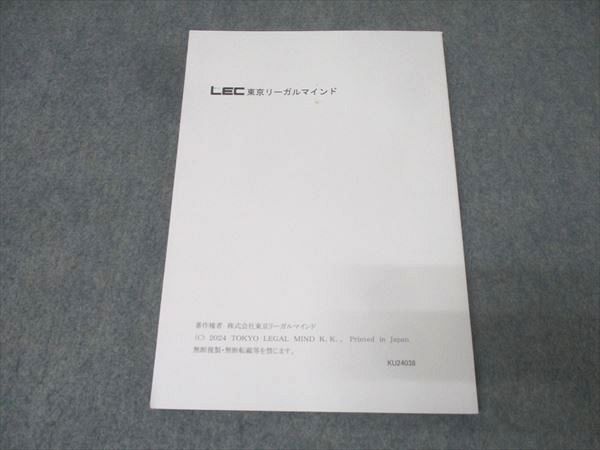 LEC東京リーガルマインド 公務員試験 Kマスター 経営学 演習編 2025年