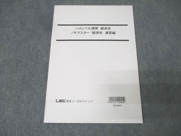 LEC東京リーガルマインド 公務員試験 国家総合職 ハイレベル演習/K