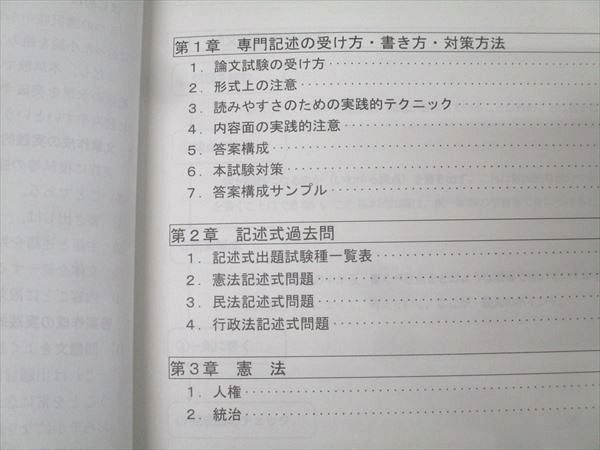 TAC 公務員試験 地方上級・国家一般職コース 専門記述対策 政治系/法律