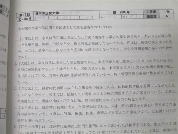 TAC 公務員試験 国家総合職コース他 人文科学 講義ノート/問題集 2025