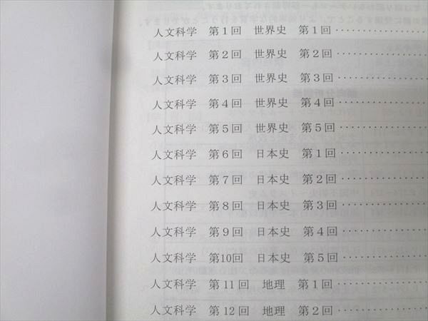 TAC 公務員試験 国家総合職コース他 人文科学 講義ノート/問題集 2025