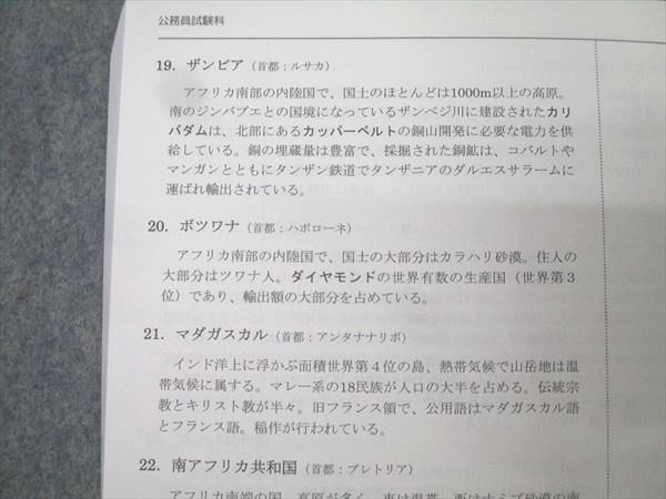 伊藤塾 公務員試験対策講座 公務員合格テキスト 人文科学 2022年合格