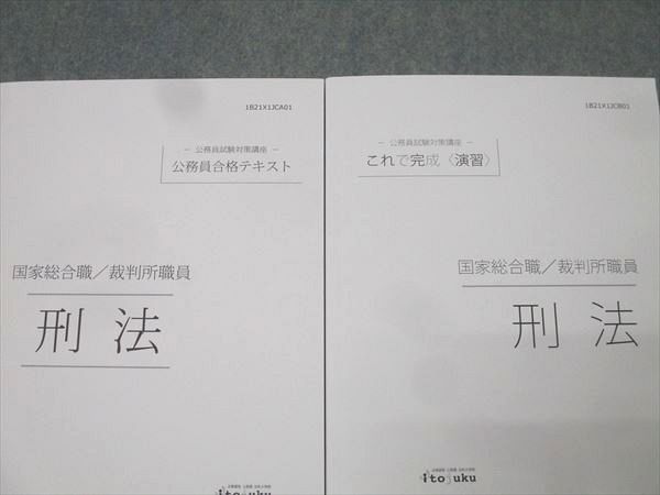 伊藤塾 公務員試験対策講座 国家総合職/裁判所職員 合格テキスト/これ
