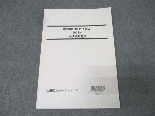 国家総合職 経済区分 対策本 国家総合職 経済区分 対策本 Amazon.co.jp