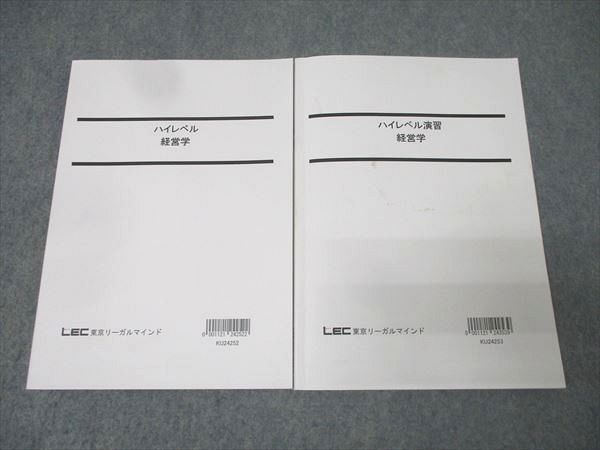 LEC東京リーガルマインド 公務員試験 国家総合職 ハイレベル/演習 経営