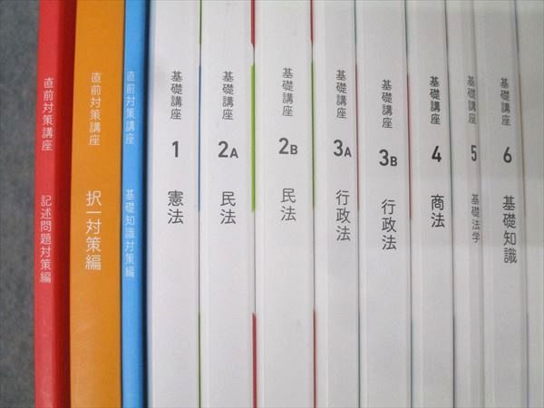 フォーサイト 行政書士 スピード合格講座 基礎/過去問/直前対策講座 択