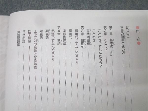 SAPIX サピックス 国語 言葉ナビ 上巻 テキスト 状態良 2019 012m2D