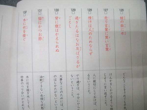 SAPIX サピックス 国語 言葉ナビ 上巻 テキスト 状態良 2019 012m2D