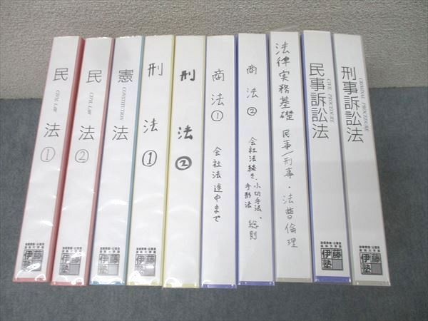 伊藤塾 基礎マスター 入門講義テキスト 民法/憲法/刑法/商法/民事/刑事