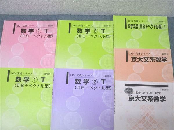 河合塾 東大・京大・トップレベル文系コース 数学1/2/演習(IIB＋