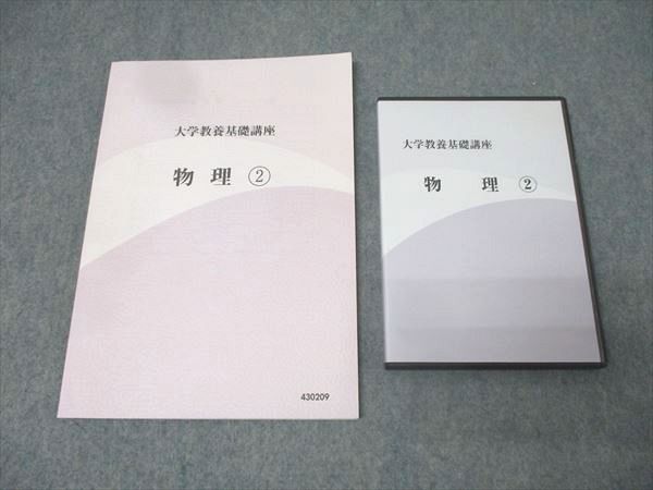 ナガセ 大学教養基礎講座 物理(2) テキスト 状態良 DVD3枚付 やまぐち