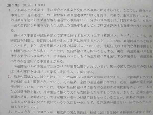 伊藤塾 司法試験 論文過去問マスター 憲法/民法/刑法/行政法/商法他 全