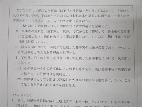 伊藤塾 司法試験 論文マスター 問題研究 法律実務基礎科目(民事・刑事