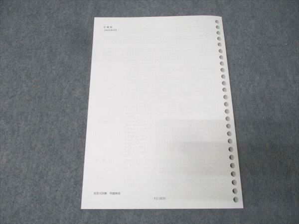 伊藤塾 司法試験・司法試験予備試験 短答式試験 民法 問題解説 2020年