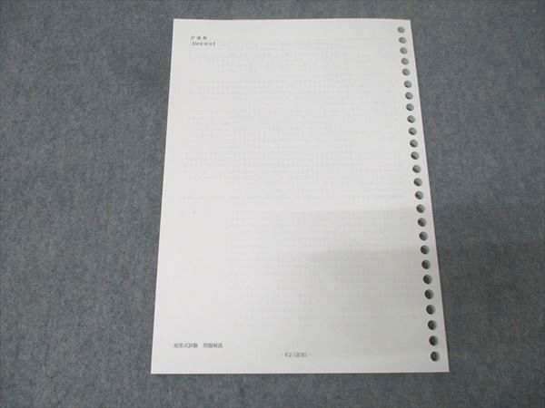 伊藤塾 司法試験・司法試験予備試験 短答式試験 商法 問題解説 2020年