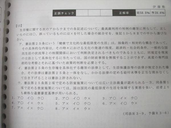 伊藤塾 120点台から伸ばす予備試験短答対策講座 憲法 2022年合格目標