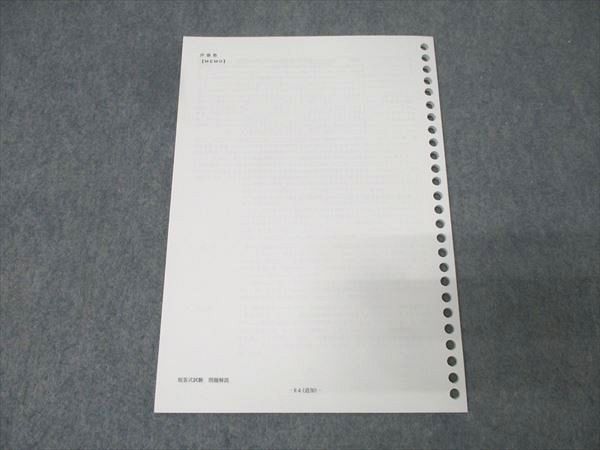 伊藤塾 司法試験・司法試験予備試験 短答式試験 商法 問題解説 2022年