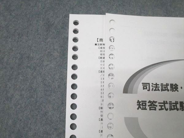 伊藤塾 司法試験・司法試験予備試験 短答式試験 商法 問題解説 2022年