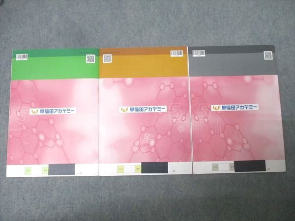 早稲田アカデミー 小5 冬期講習会 算数/国語/理科 テキストセット 2023