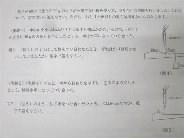 早稲田アカデミー 小5 総合演習問題 理科 テキスト【書き込み無し