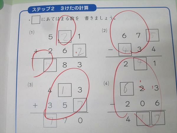 早稲田アカデミー 小学2年生 スーパーキッズコース 算数/国語 後期13