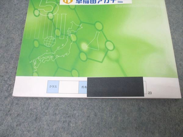 早稲田アカデミー 小5 春期講習会 国語/算数/理科・社会 テキスト