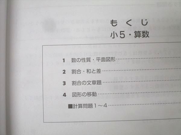 早稲田アカデミー 小5 春期講習会 国語/算数/理科・社会 テキスト