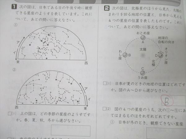 早稲田アカデミー 小5 春期講習会 国語/算数/理科・社会 テキスト